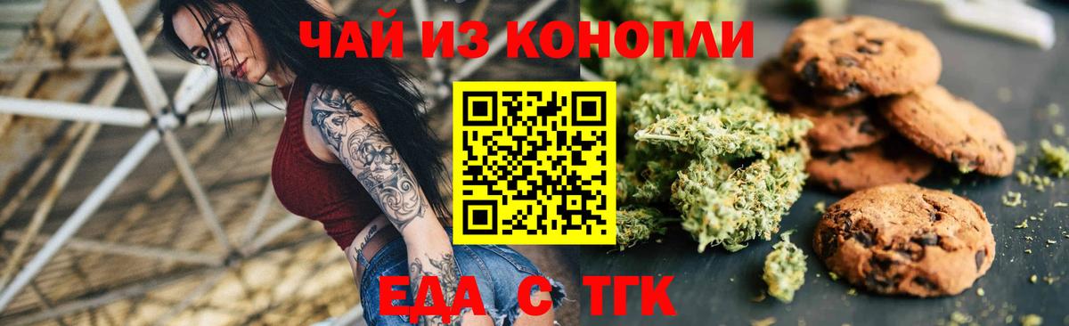 Еда ТГК марихуана  Вход с VPN  Батайск 