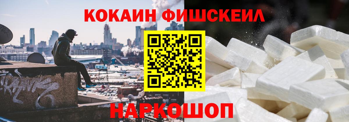 Кокаин FishScale  Кокаин VHQ  Батайск  КОКАИН  Вход с VPN 
