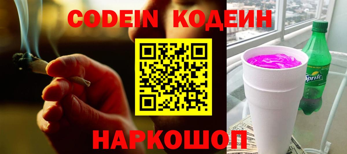 Codein напиток Lean (лин)  Кодеиновый сироп Lean Purple Drank  Батайск  Вход с VPN 