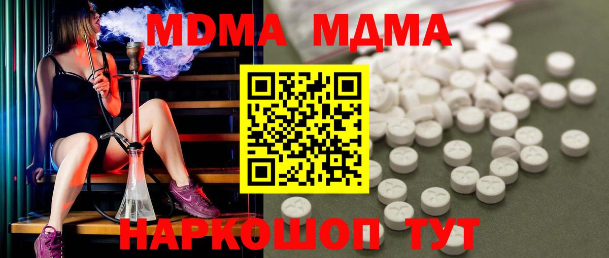 МДМА  MDMA молли  Вход с VPN  Батайск 